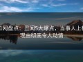 91网盘点：丑闻5大爆点，当事人上榜理由彻底令人动情