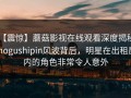 【震惊】蘑菇影视在线观看深度揭秘：mogushipin风波背后，明星在出租屋内的角色非常令人意外